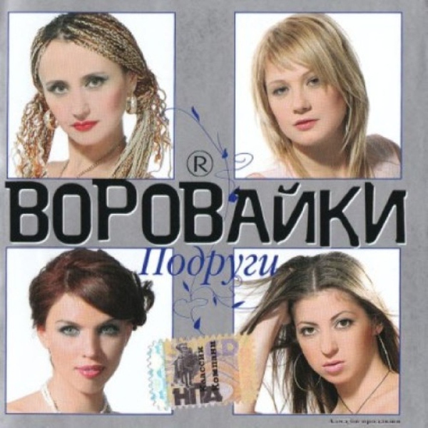 Воровайки — Конвой